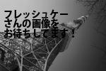 広島市中区の（有）フレッシュ・ケー